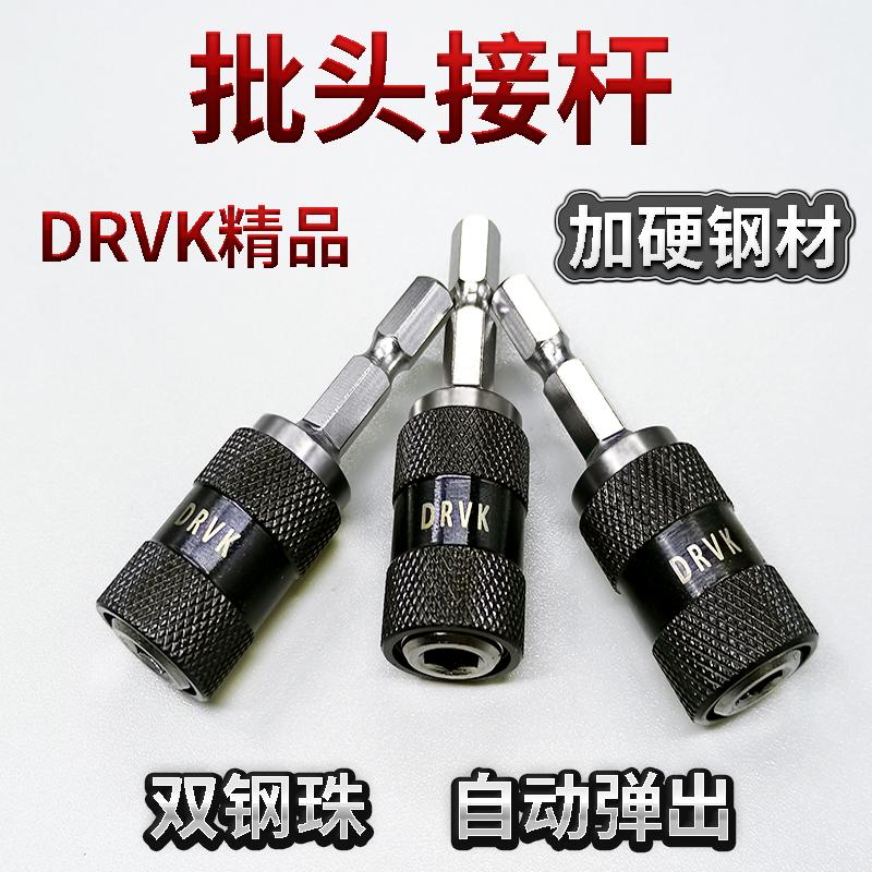 DRVK多用接杆起子双头批接头套筒