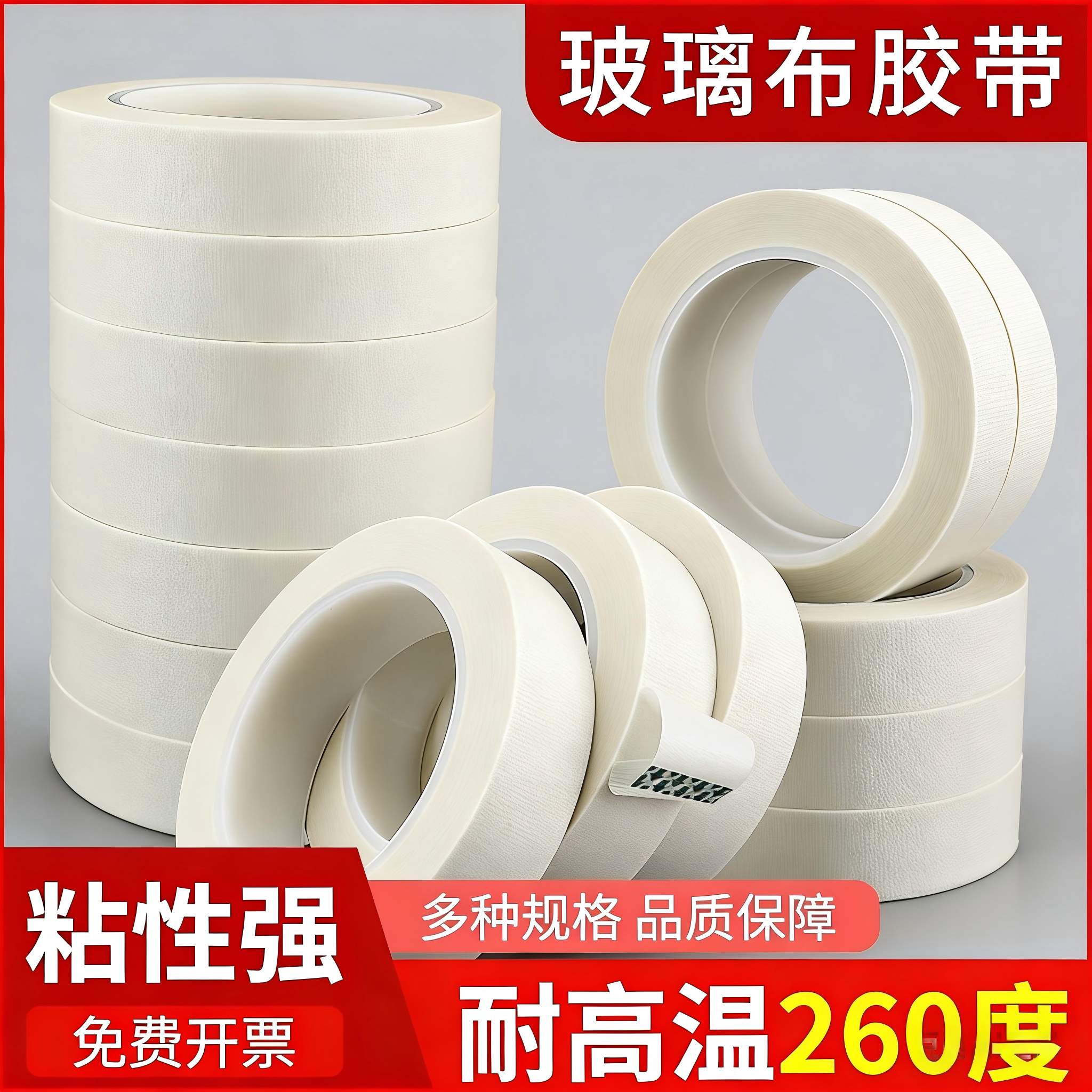玻璃布高温胶带电器电子变压器缠绕保护绝缘耐高温单面自粘不残胶