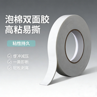 强力泡沫双面胶高粘度海绵固定加厚广告牌KT粘贴泡棉双面胶带