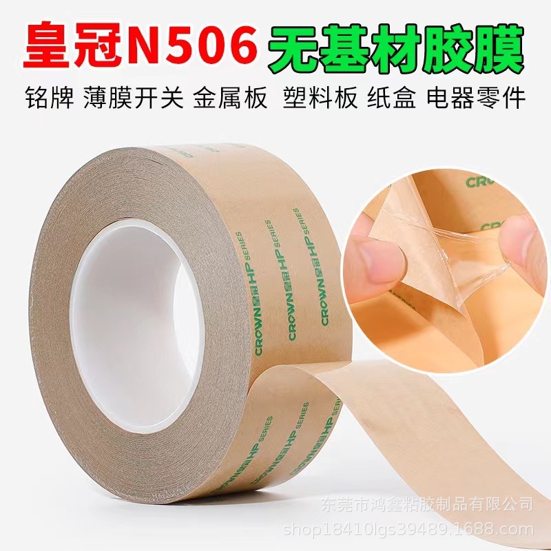 皇冠胶无基材牛皮纸胶带