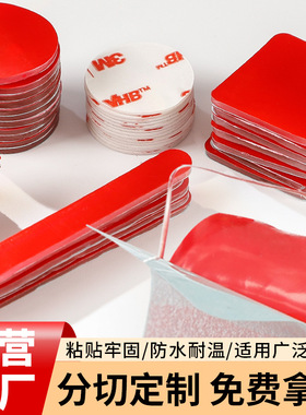 红膜亚克力双面胶电焊胶粘性强防水耐高温不残留固定摆件专用胶贴