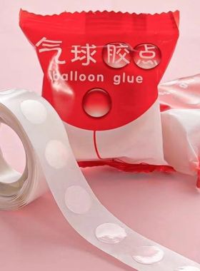 气球胶双面贴自粘隐形防滑固定贴不留胶神器双面点胶DIY胶点用品