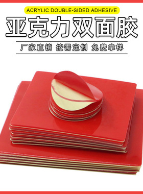 纳米胶带魔力胶带墙面亚克力红膜双面胶圆形固定耐高温高粘度无痕