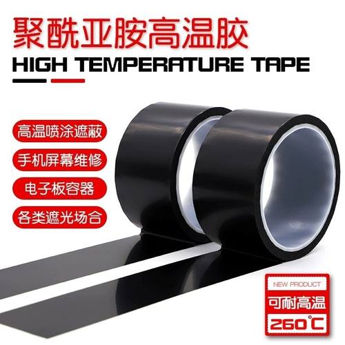 黑色金手指胶带哑光高温胶带