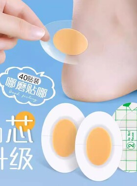 透明隐形后跟贴40贴装防磨脚