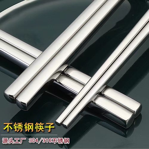 316不锈钢筷子抗菌304钢防霉公筷