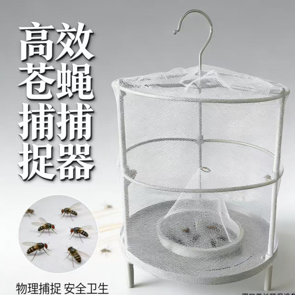 厂家直供立式捕蝇笼诱蝇捉