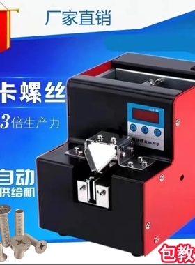 螺丝机供料器全自动手持式螺丝排列机送料机螺钉供给出料机器小型