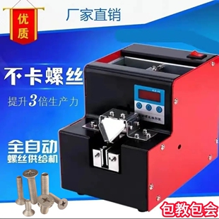 螺丝机供料器全自动手持式螺丝排列机送料机螺钉供给出料机器小型