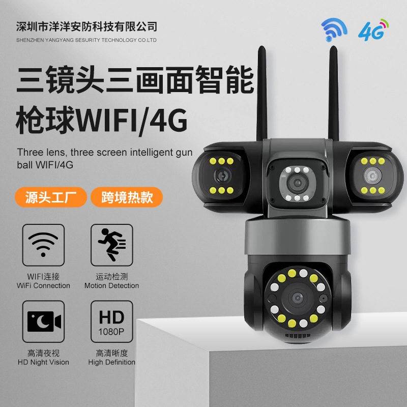 V380三镜头4G全景监控手机远程清智能wifi防水云台360度摄像头