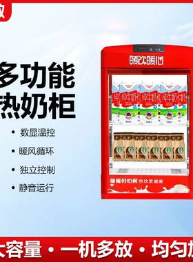 商用热饮柜饮料加热柜便利店立式台式保温箱牛奶加热展示柜