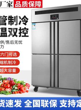 商用四门冰柜厨房立式冷藏冷冻冰箱保鲜大容量铜管冰柜后厨保鲜柜