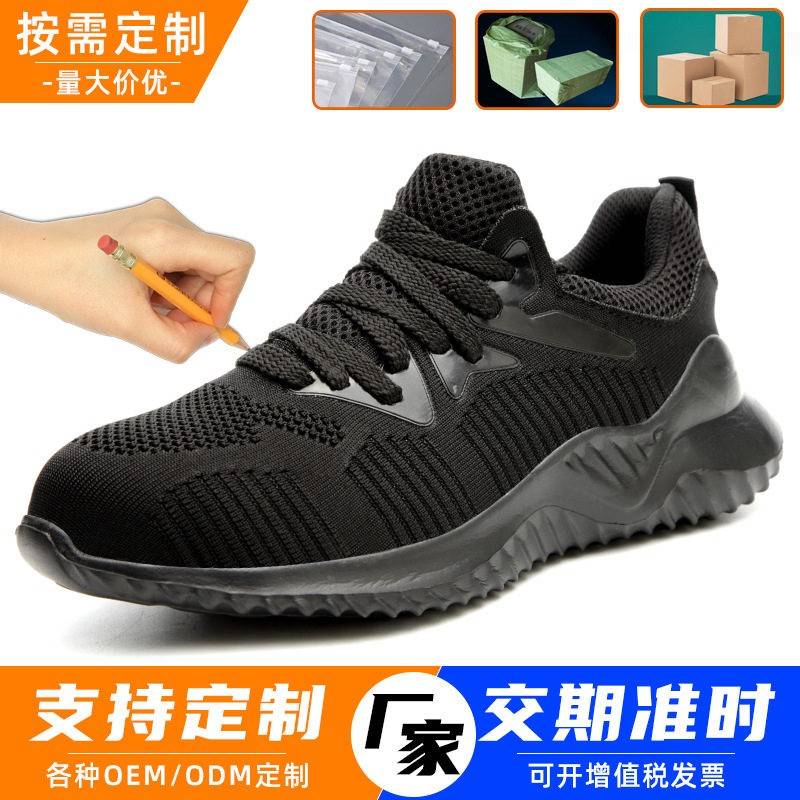 跨境加工定制劳保鞋防砸防刺穿久站不累鞋轻便舒适安全鞋