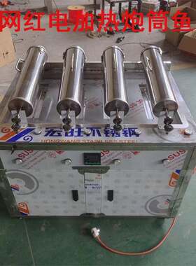 网红炮筒鱼一炮而红户外全自动滚筒烤鱼炮筒烤鱼商用电加热烤鱼机