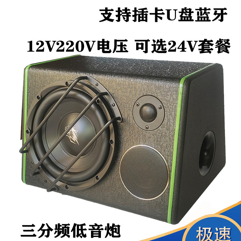 120磁10寸梯形三分频12V汽车载有源低音炮24V插卡蓝牙音响220V箱