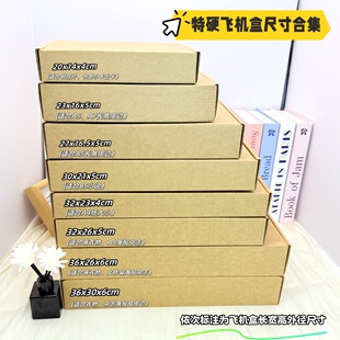 飞机盒快递纸箱服装电商打包扁平长方形纸盒杂志围巾加厚包装盒子