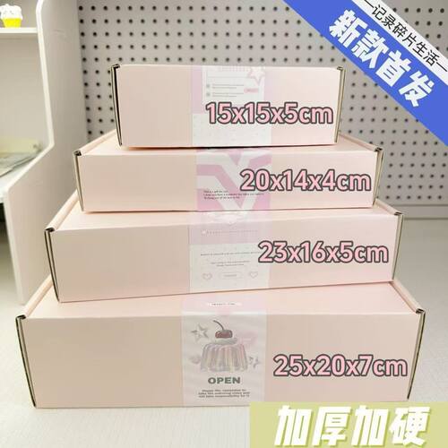 ins加硬落樱粉飞机盒特硬快递纸箱打包长方形超硬出卡高档礼品盒