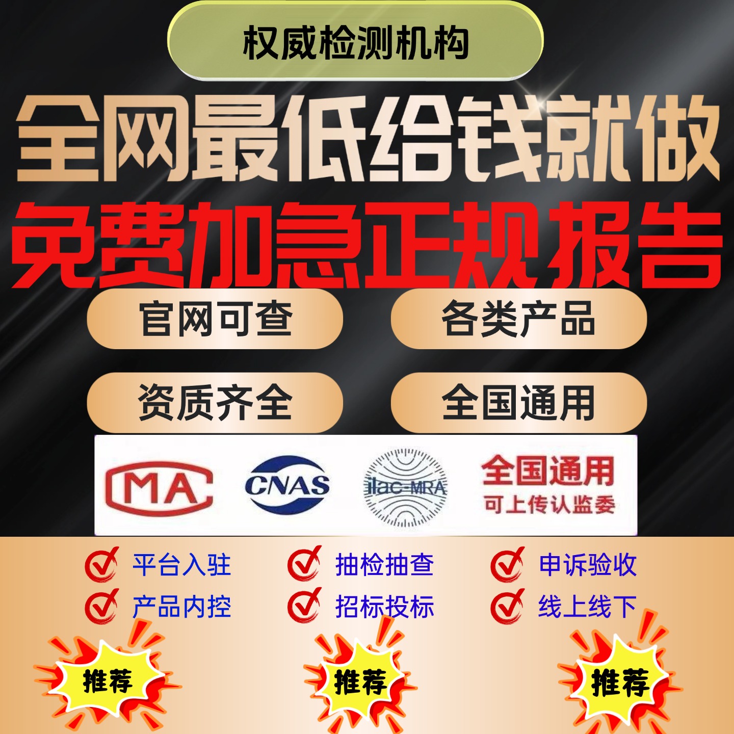 CMACNAS质检报告招投标检测报告服装玩具家具电子电器建材实验室