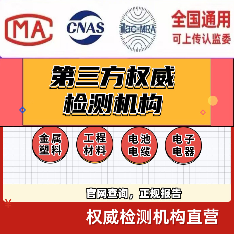 全品类CMA/CNAS检验检测报告