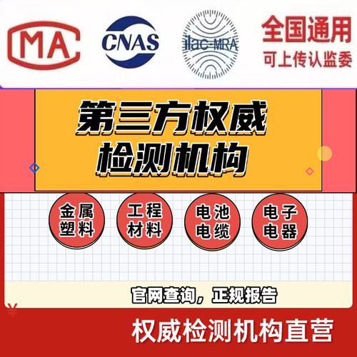 全品类CMA/CNAS检验检测报告