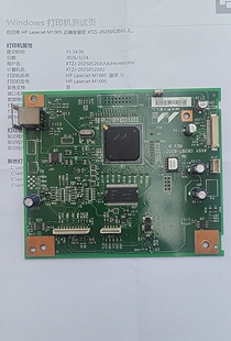 惠普 HP M1005  hp 1005MFP主板  接口板 驱动板