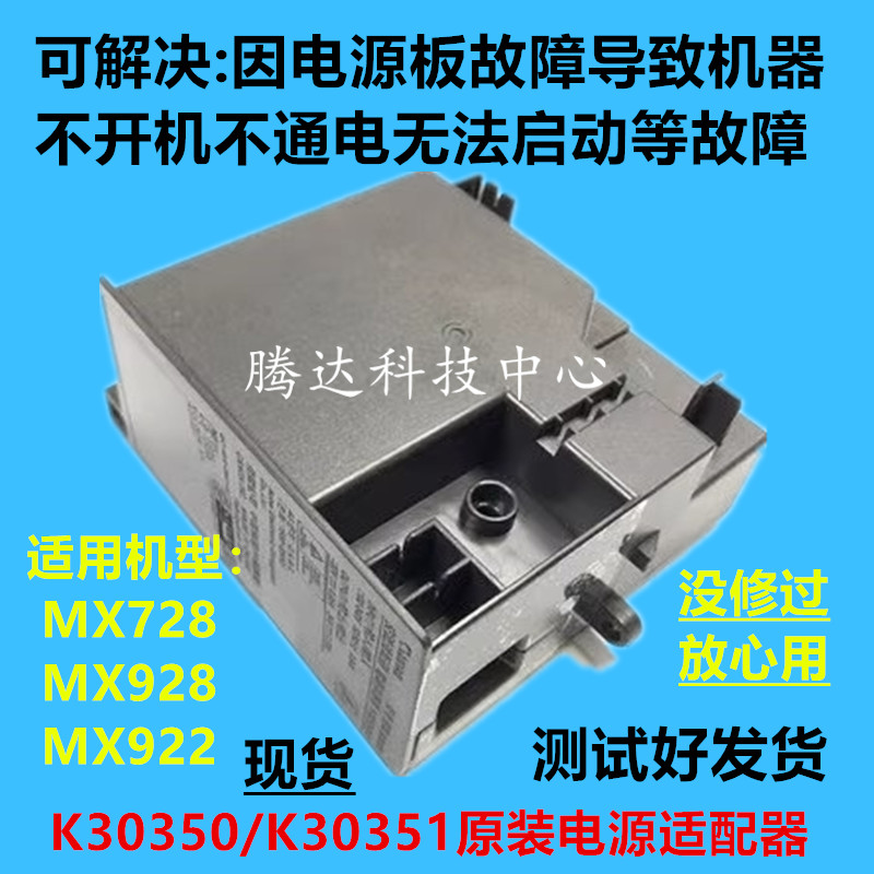 佳能MX928 K30350适配器IP7280 8780 6880 6780 MX728 K30346电源