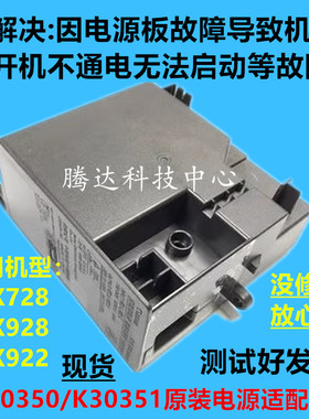 佳能CANON MX728 MX928 MX922 K30350 K35351电源 电源板 原装