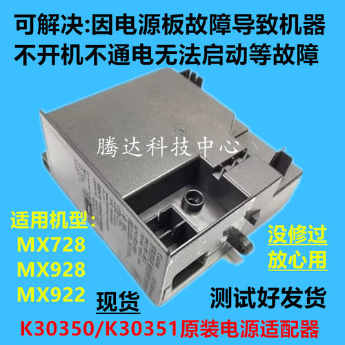 佳能MX928 K30350适配器IP7280 8780 6880 6780 MX728 K30346电源