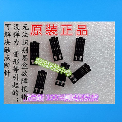 佳能MX928 TS6120 8080 5080 5060 MG7780 9020 8180墨盒芯片触点