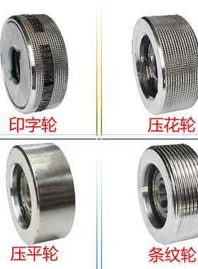 封口机钢印字日期轮压花轮主动轮被从动轮橡胶轮压平轮条形纹轮