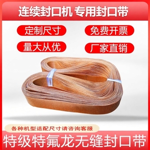900连续式 自动封口机 770自动封口机耐高温A级封口隔热带输送皮带