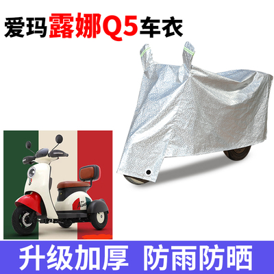 电动车专用防雨防晒防尘车衣车罩