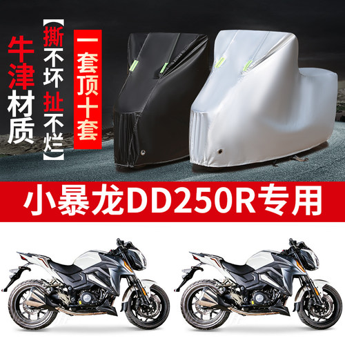 摩托车专用防雨防晒遮阳车衣车罩