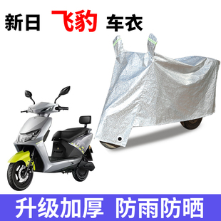 适用新日飞豹MQS-RC20电动车车衣XR800DQT-3E防雨防晒加厚车罩套