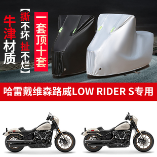 适用哈雷戴维森路威LOW S摩托车防雨防晒牛津布车衣车罩套 Rider