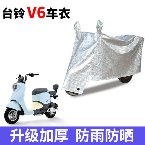 电动车防雨防晒防尘车衣车罩套