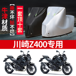 川崎Z400摩托车专用车衣防雨防晒加厚车罩车套牛津布四季 通用