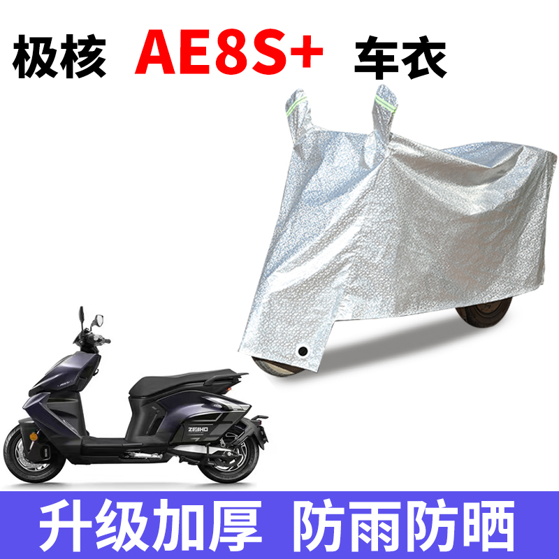 电动车防雨防晒防尘车衣车罩套