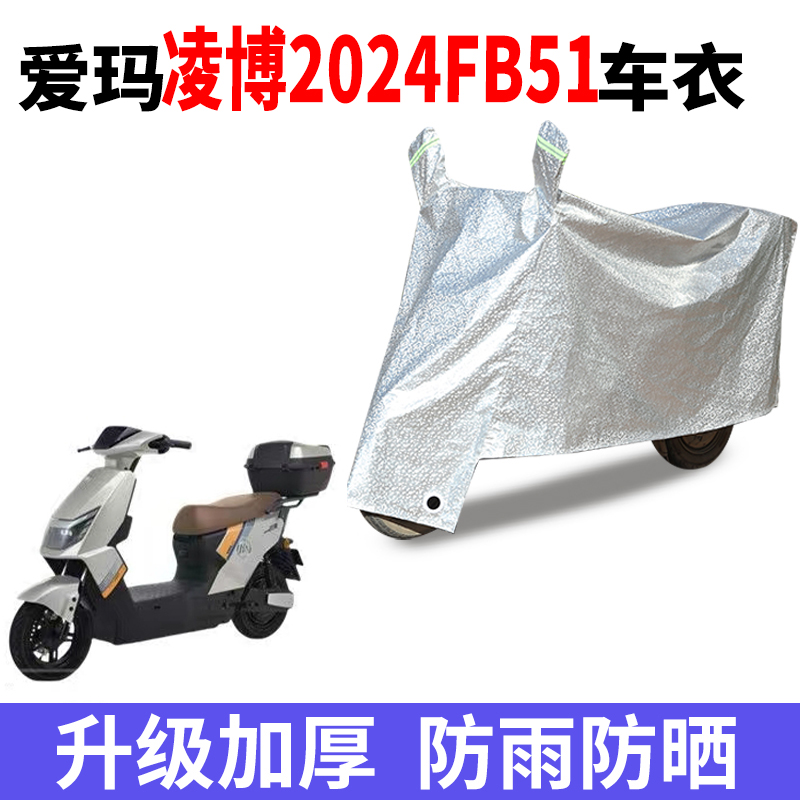 电动车防雨防晒防尘车衣车罩套