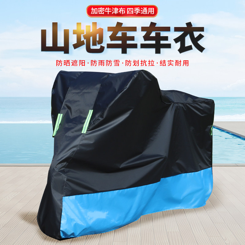邦德富士达山地公路越野自行车车衣车罩防尘套防晒防雨布遮阳加厚