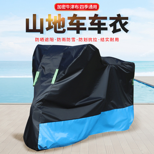 爱瓦士山地公路越野自行车车衣车罩子防尘套防晒防雨布遮阳加厚