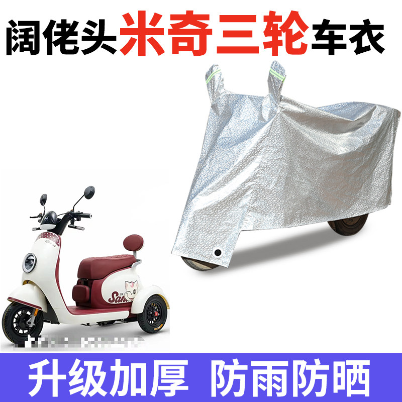 电动车防雨防晒防尘车衣车罩套