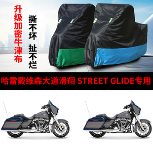 适用哈雷戴维森 Glide摩托车防雨防晒车衣车罩套 大道滑翔Street