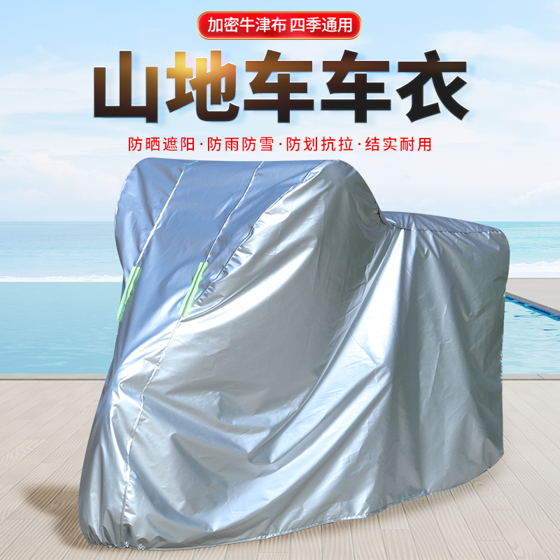 崔騰山地公路越野自行車車衣車罩子防塵車套防曬防雨布遮陽加厚