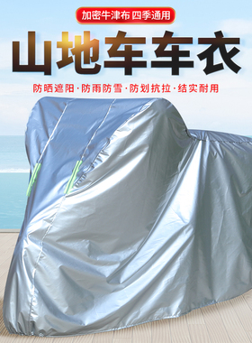 sava萨瓦山地公路越野自行车车衣车罩子防尘套防晒防雨遮阳加厚
