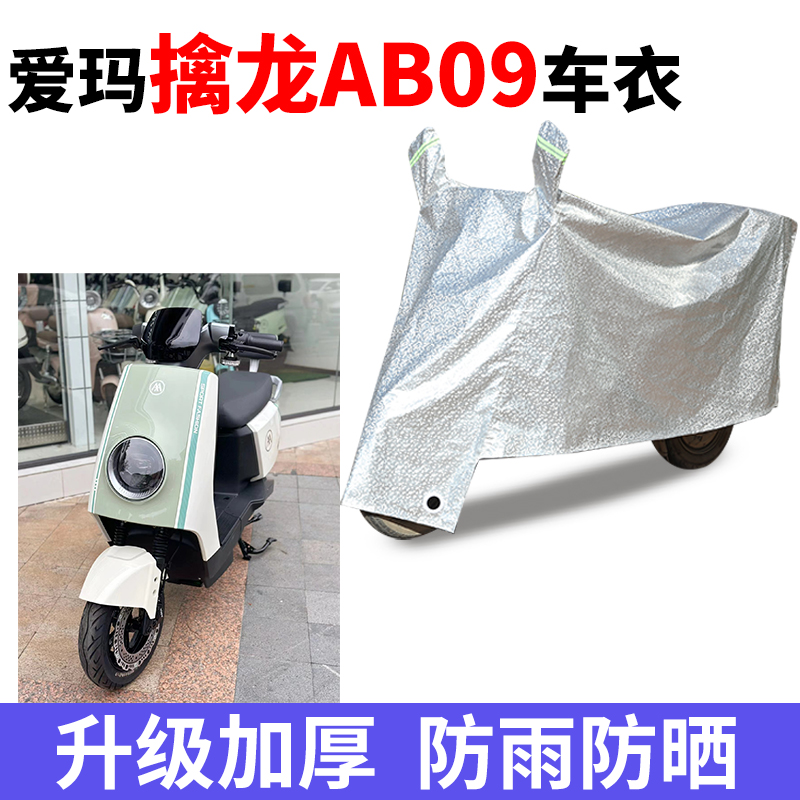 电动车防雨防晒防尘车衣车罩套