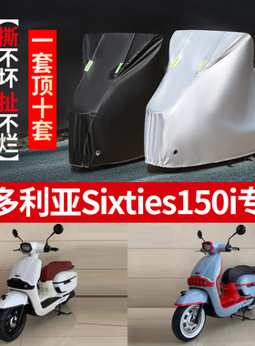 维多利亚Sixties150i摩托车专用防雨防晒加厚遮阳防尘车衣车罩套