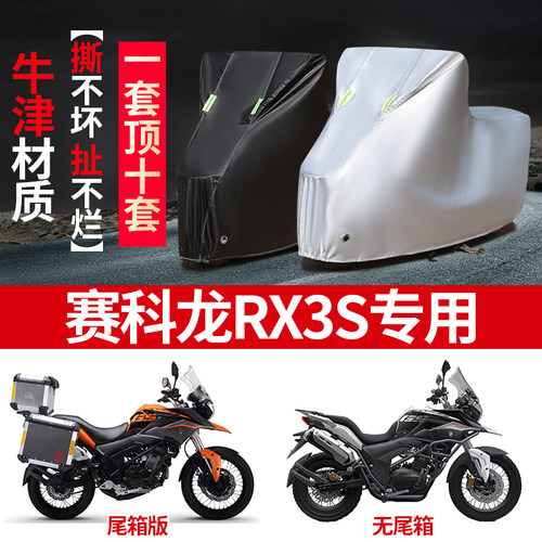 摩托车专用防雨防晒遮阳车衣车罩