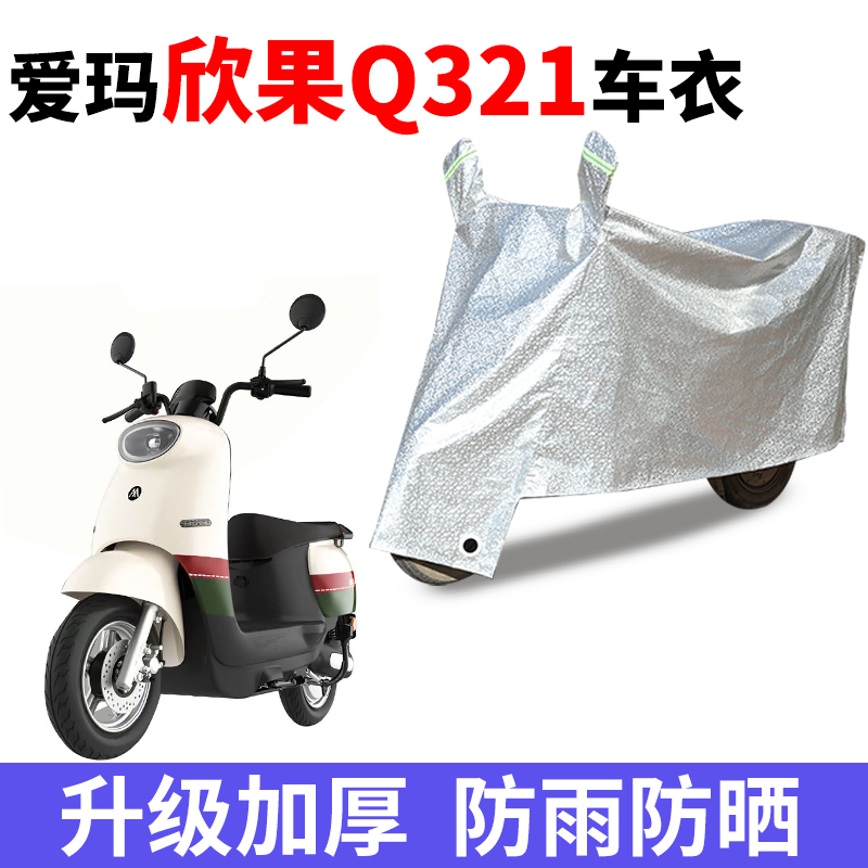 电动车防雨防晒防尘车衣车罩套