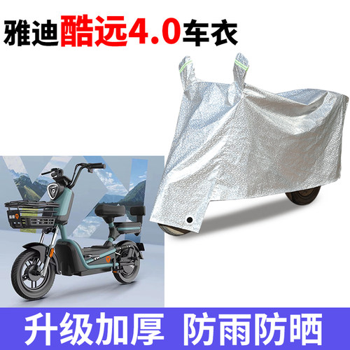 电动车车衣防晒防雨防尘车罩套